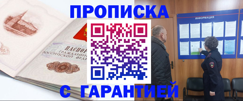 временная регистрация собственник в Гае