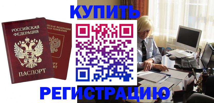 прописка законно в Гае